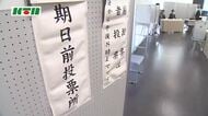 期日前投票所で投票用紙の二重交付などミス相次ぐ「有効な投票として扱われる可能性が高い」