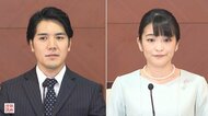 眞子さんと小室圭さんの結婚で女系天皇論争に終止符が打たれたのか