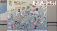 高校生50人が描いた「富山の魅力」　富山マラソンの歓迎パネルが高岡駅に登場