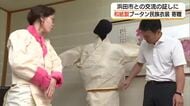 「石州和紙」で作ったブータンの伝統衣装を寄贈　日本との「国交40周年」浜田市との交流の証しに（島根）
