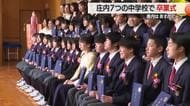 「人生の答えを自分の手足で」校歌を歌うのも最後・庄内7つの中学校で卒業式　県内ピークは14日　山形