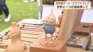 「浜名湖アート・クラフトフェア」開幕　世界に一つだけの逸品を探して・浜松市中央区