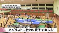 メダリストから教わり親子で楽しむ　熊本市でスポーツイベント