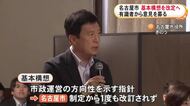 1977年に制定された時のまま…名古屋市が基本構想の改定に向け有識者らの初会合開催 再来年度末までの改定目指す