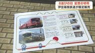 8並びの日で記念の切符を限定販売　伊豆箱根鉄道　8にちなんだ乗車券や入場券のセット