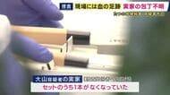 容疑者の実家にあった包丁で殺害した可能性　「8本セット」のうち1本なくなる　たつの市母娘殺害事件　「現場に血の足跡見つかる」容疑者が犯行後に歩き回った可能性も