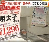 「団体ツアーや食べ歩きなど控えて」築地場外市場が観光業界に初の呼びかけ　年末混雑緩和へ観光客より買い出し客を優先