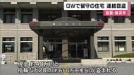 ゴールデンウィーク期間の留守の住宅　現金や貴金属が盗まれる連続窃盗事件　勝手口ドアの鍵穴付近こじあけられる　警察は同一犯とみて捜査　滋賀・長浜市　　　