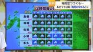 「梅雨空つづく」9日も曇り空　週後半は30℃前後で熱中症注意【佐賀県】