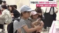 9月23日「手話の日」静岡市で体験イベント　「クッキーがほしいです、ありがとう」　手と表情、全身で通じ合う