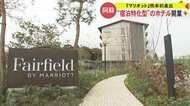 【熊本初進出】阿蘇に「マリオット」の宿泊特化型ホテルオープン 日本担当のトップに単独インタビュー