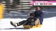 3連休は暴風と大雪に警戒を　多くの人で賑わうくじゅうスキー場は「天然の雪に期待」大分