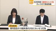 18歳未満の少女にわいせつ行為　県立学校の男性教員を懲戒免職【佐賀県】
