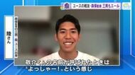「よっしゃー！」Ｗ杯メンバー選出大迫選手に森保監督の息子さんからエール　ユース時代の戦友一緒にプレー