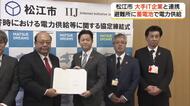 松江市が大手IT関連企業と協定　災害時にデータセンターが避難所に電力供給へ（島根）