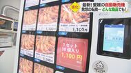 コインランドリーに冷凍餃子の自販機