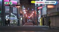 県下全域に「まん延防止」適用してほしい…適用地域でない飲食店の本音【長崎県】