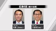 広島6区 候補者2人の第一声 衆議院選挙公示