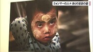 ミャンマーの人々の姿ありのままに