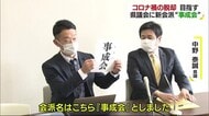 県議会 無所属2県議が新会派「事成会」結成 「コロナ禍の脱却」テーマに定数削減など目指す【愛媛】