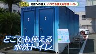 【みんなの防災】土石流現場でも自衛隊が利用“どこでも使える水洗トイレ” 兵庫の企業が開発