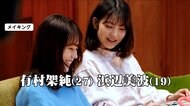 有村架純の苦い思い出 もらった“第2ボタン”の行方...