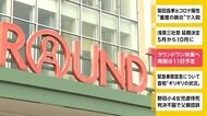 ラウンドワン休業へ 再開は11日予定