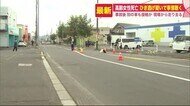 横断中の87歳女性 車にはねられ死亡…67歳男逮捕 直後に別の車も接触か