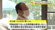 岸田新首相誕生 鹿児島の拉致被害者市川健一さんは