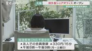 テレワークに使える「完全個室型のシェアオフィス」千里中央に誕…