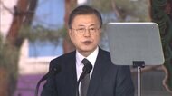 文在寅大統領 日韓関係の改善に意欲 具体的な解決策には言及せず