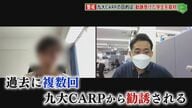 忍び寄る旧統一教会の影…九大CARPとは？　勧誘された学生「普通の大学生らしき人が…」録音音声の内容【福岡発】