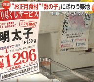 「団体ツアーや食べ歩きなど控えて」築地場外市場が観光業界に初の呼びかけ　年末混雑緩和へ観光客より買い出し客を優先