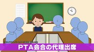 「代わりにPTA会合に出て」「登校時の見守りをして」…街の便利屋に寄せられるPTA活動の“代行依頼”【愛知発】