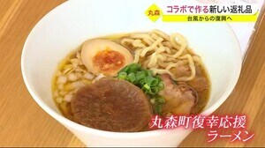 丸森町の復興を後押し コラボで作る 新しいふるさと納税の返礼品 台風からの復興へ〈宮城〉
