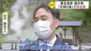 垂玉温泉 山口旅館 日帰り湯『瀧日和』として再出発【熊本】