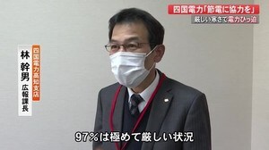寒波の影響で電力使用量9割超 四電「供給極めて厳しい状況」 節電への協力よびかけ【高知】