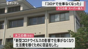 『新型コロナで仕事が…』59歳の大工の男「生活費稼ぐため窃盗した」スーパーに侵入し現行犯逮捕