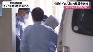 持続化給付金詐欺の疑い 沖縄タイムス社元社員を送検