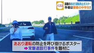 常磐 あおり 運転