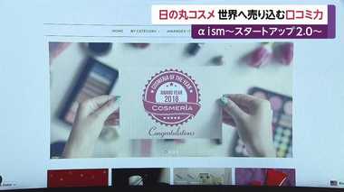 世界に売り込め 日本の化粧品