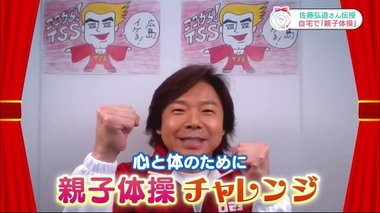 佐藤弘道お兄さんが伝授!徒競走や縄跳びに強くなる「ペットボトル親子体操」