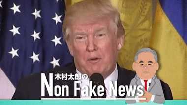 トランプ節が止まらない。マスコミとのディナーで自虐的な冗談連発【木村太郎】