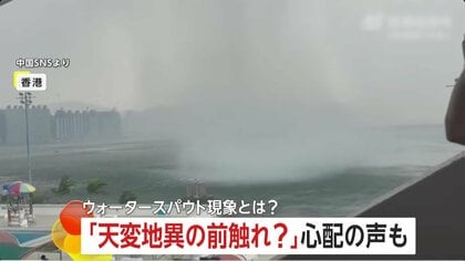 “昇り竜”が65年ぶりに香港の観光名所に出現　水上にできる竜巻・ウォータースパウトに「天変地異の前触れ？」心配の声も