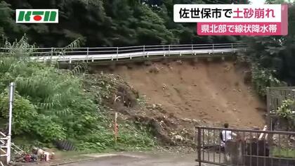 長崎県北部で未明に線状降水帯が発生　佐世保市では土砂崩れで周辺道路が通行止めに