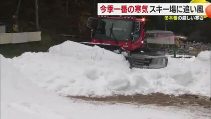 今季一番の寒気「寒さは追い風」久万高原町のスキー場はオープンへ準備大詰め　いい質の雪に【愛媛】