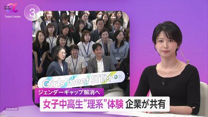 女子中高生向け「STEM」体験ツアー開催へ！理系職への不安払拭のため企業連携で支援　ジェンダーギャップ解消へ