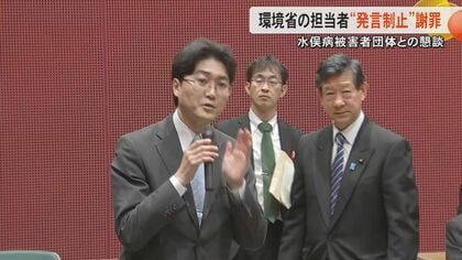 「適切ではなかった」前代未聞の対応に環境省の担当者が謝罪　水俣病被害者団体が発言中にマイクの電源切る