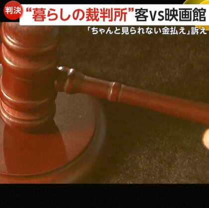 「映画館が金を払え！」持ち込み3Dメガネで“タイタニック3D版”見られなかったと訴えも… 裁判所「準備は客の責任」と客の返金求める訴え認めない判決