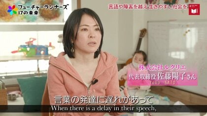 言葉の発達に遅れがある外国人児童を支援。言語聴覚士が目指す国籍や障害を超えた“生きやすい”社会　